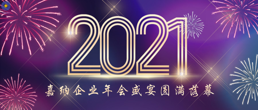 新年2021跨年邀請函派對倒計時首圖(1).jpg 圖片